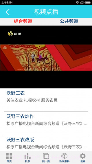 松原手机台app截图2 松原手机台app截图2