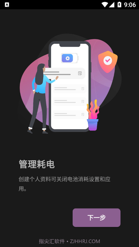 电池省电器截图1 电池省电器截图1
