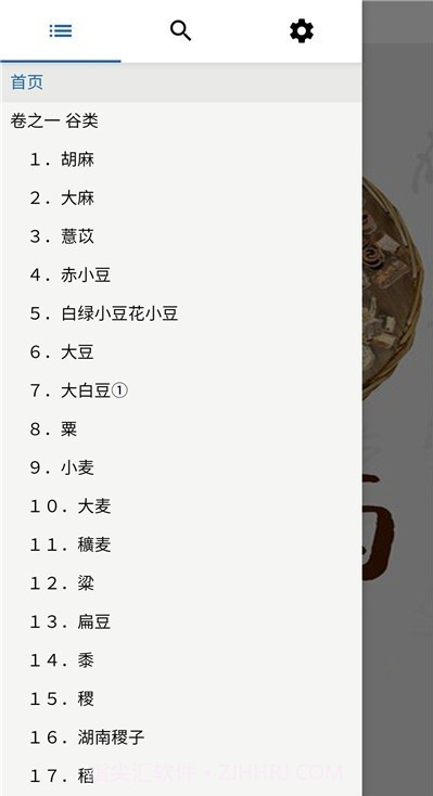 中药植物百科截图3 中药植物百科截图3