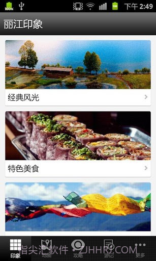 丽江旅游攻略截图2