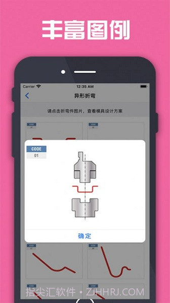 折弯计算器中文版截图3