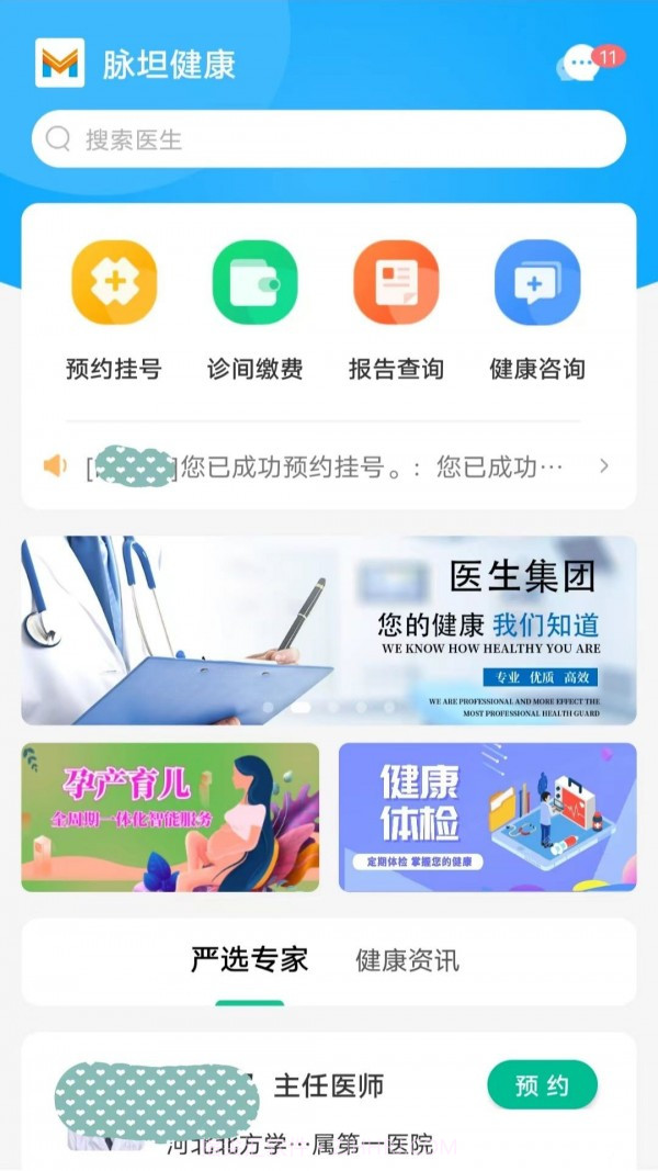 脉坦健康截图1