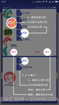 超能计算器截图4