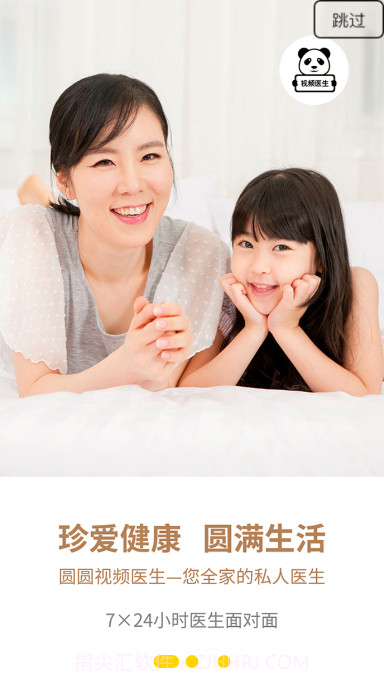 圆圆视频医生截图1