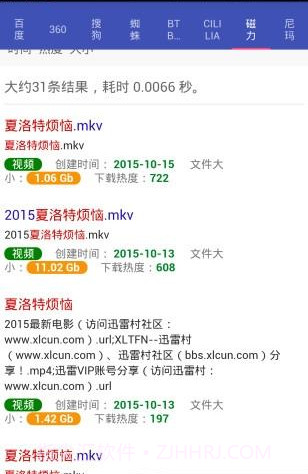 磁力键截图2 磁力键截图2