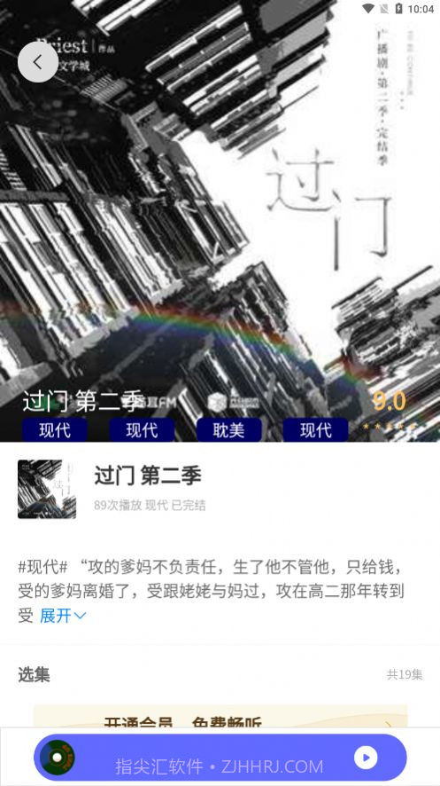 府声fm广播剧截图2