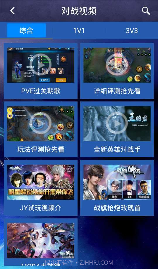 英雄战迹攻略助手截图2