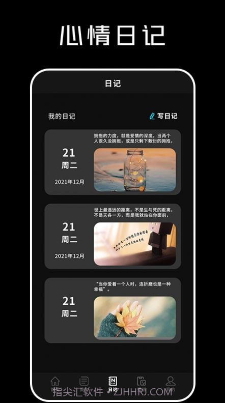 心情语录大全截图2 心情语录大全截图2