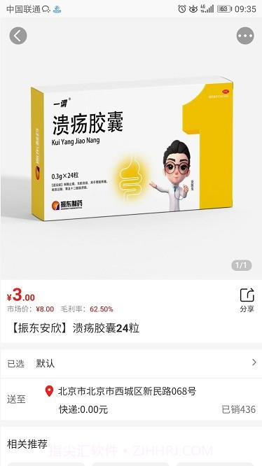 振东医贸截图1 振东医贸截图1