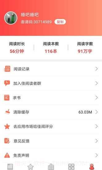 佳阅小说截图4 佳阅小说截图4