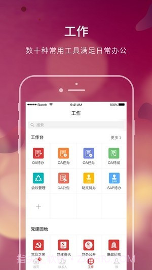 大家e办公截图2