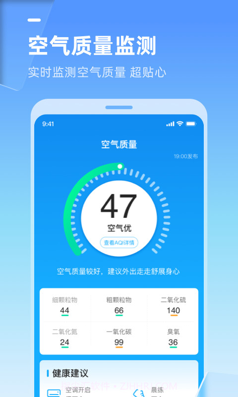 多多天气无广告版截图3