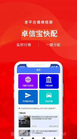 卓信宝快配截图2 卓信宝快配截图2