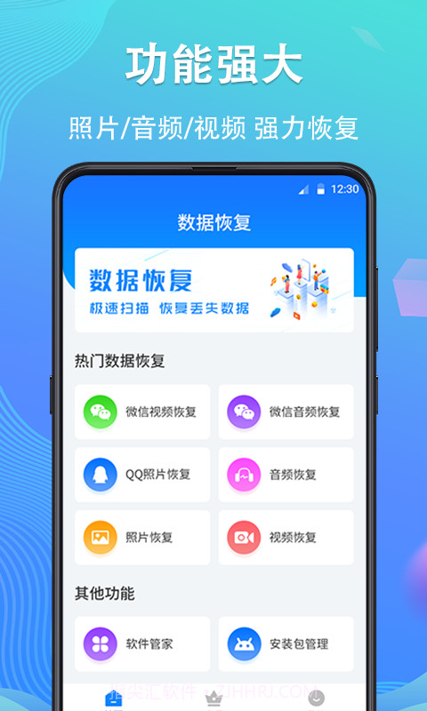 强力手机数据恢复截图1 强力手机数据恢复截图1