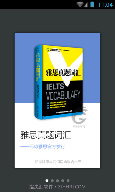 雅思真题词汇学习截图1 雅思真题词汇学习截图1