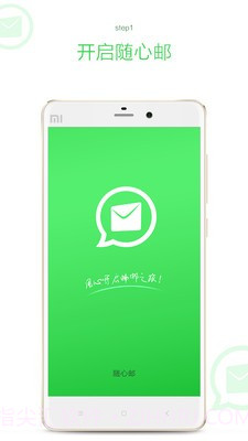 随心邮最新版截图1 随心邮最新版截图1