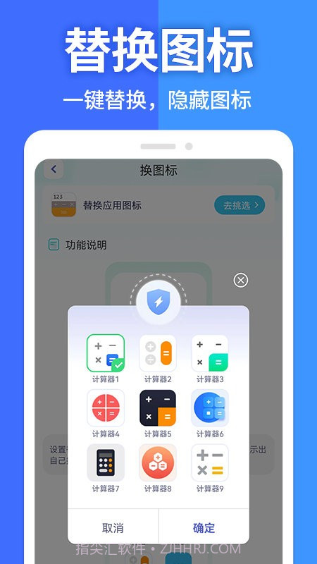应用隐藏大师截图1 应用隐藏大师截图1