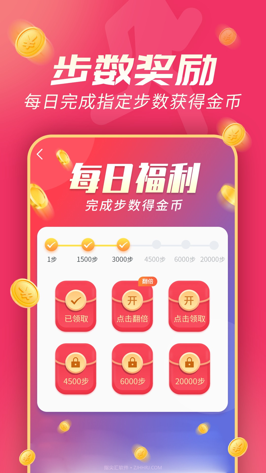 斗金计步截图4 斗金计步截图4