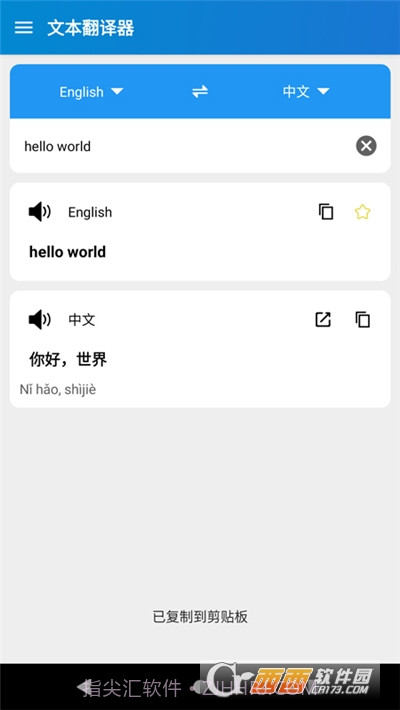 Text Translator(易用翻译)截图1