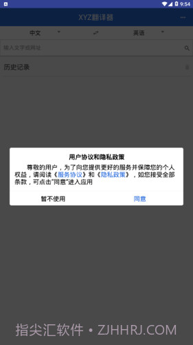 XYZ翻译器截图2
