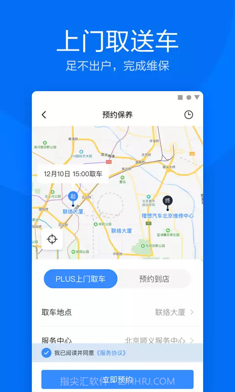 理想汽车截图3