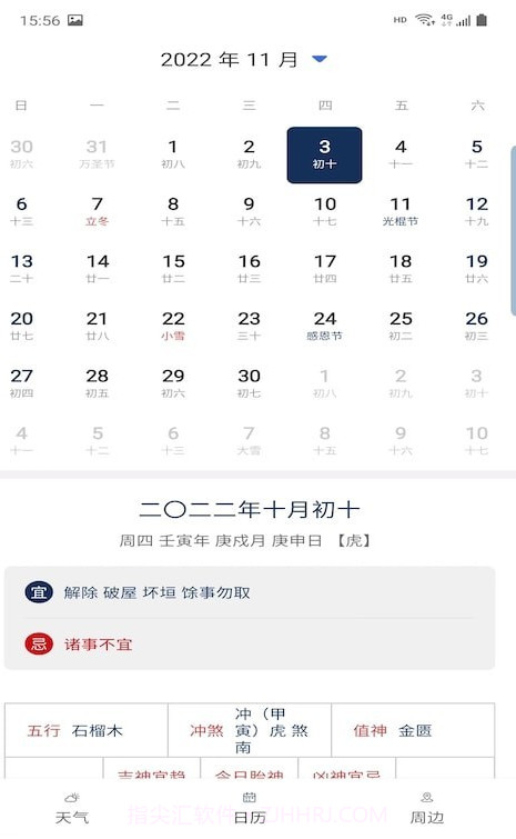 旅行看天气截图1