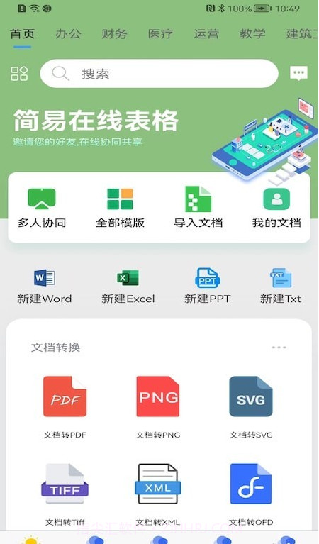 简易协同表格Excel截图3 简易协同表格Excel截图3