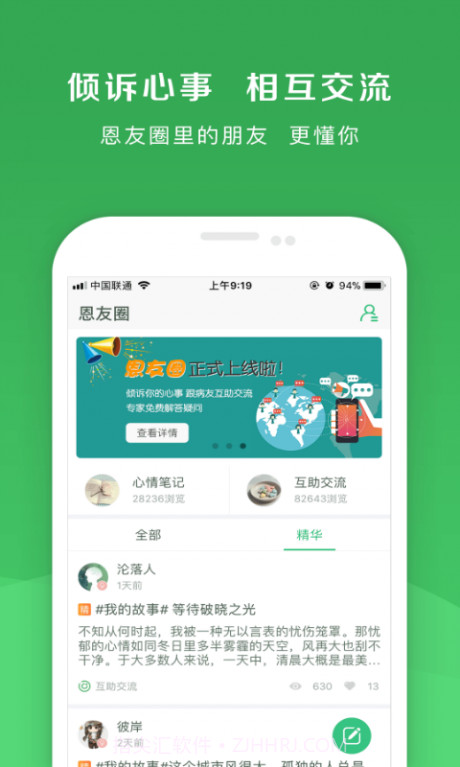 恩恩心理医生截图5 恩恩心理医生截图5