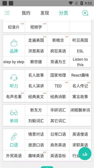 省心英语电台截图2 省心英语电台截图2