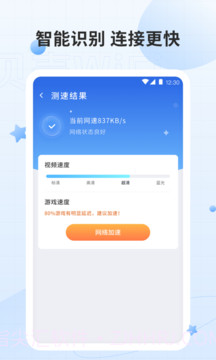 贝壳WiFi截图1 贝壳WiFi截图1