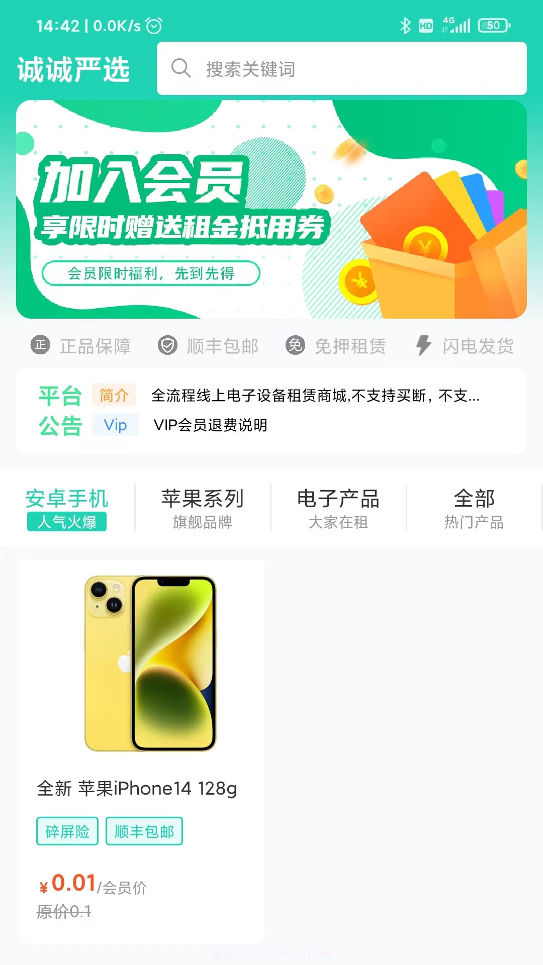 诚诚严选截图1 诚诚严选截图1