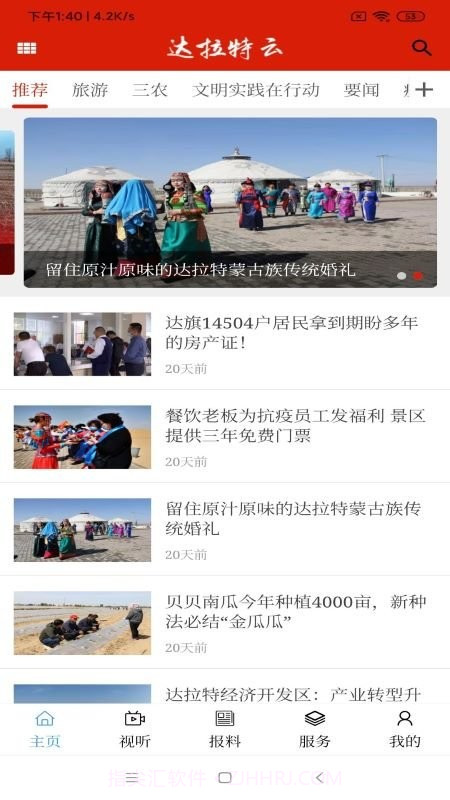 达拉特云截图2 达拉特云截图2
