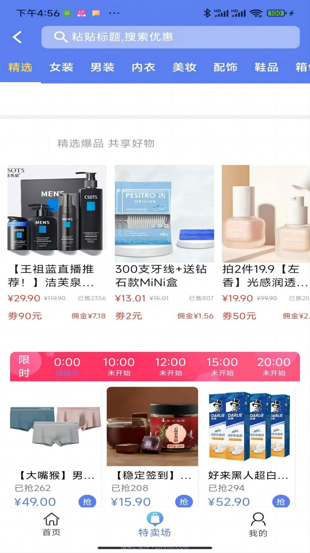 奇惠乐乐购截图4 奇惠乐乐购截图4