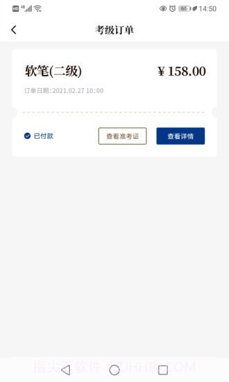 故宫书法考级截图3 故宫书法考级截图3