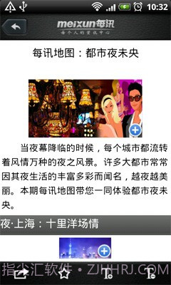 每讯手机客户端截图2 每讯手机客户端截图2