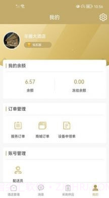 羊圈商旅截图4 羊圈商旅截图4