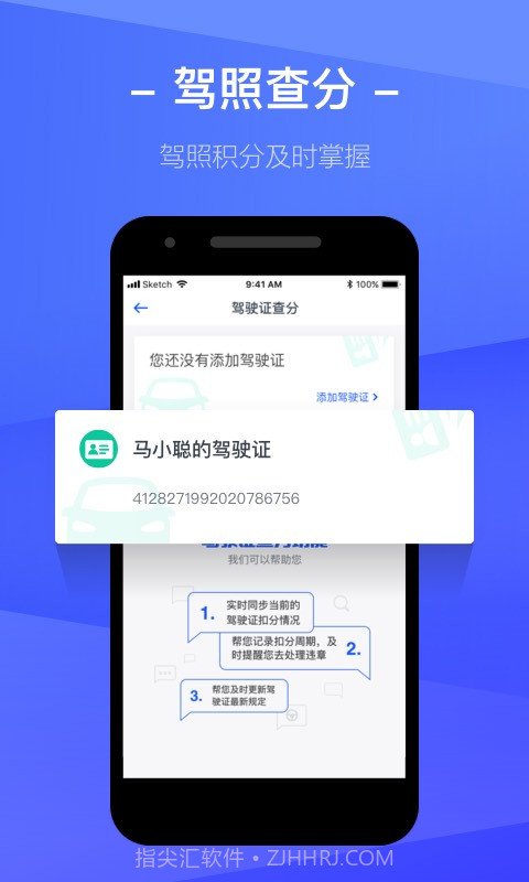 12123查违章截图5 12123查违章截图5