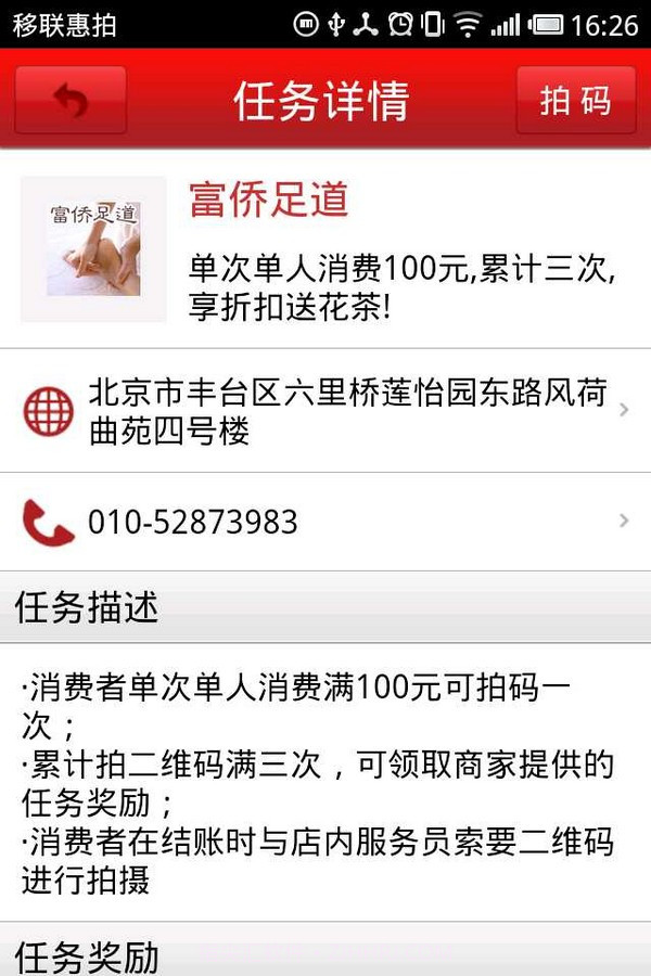 移联惠拍截图2 移联惠拍截图2