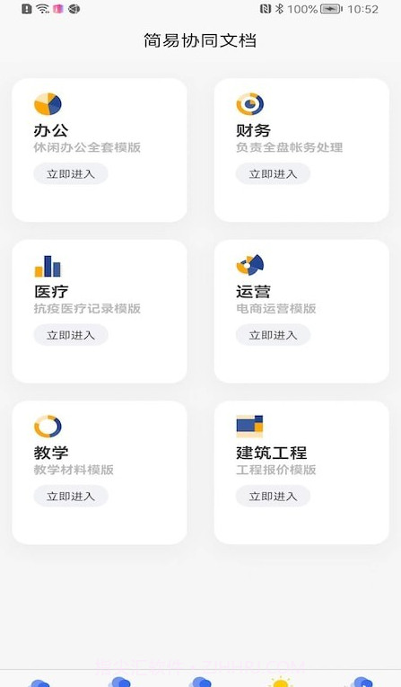 简易协同表格Excel截图1 简易协同表格Excel截图1