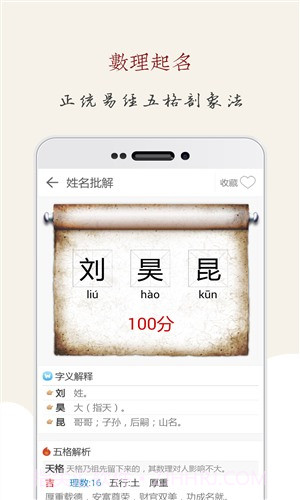 起名大师截图5