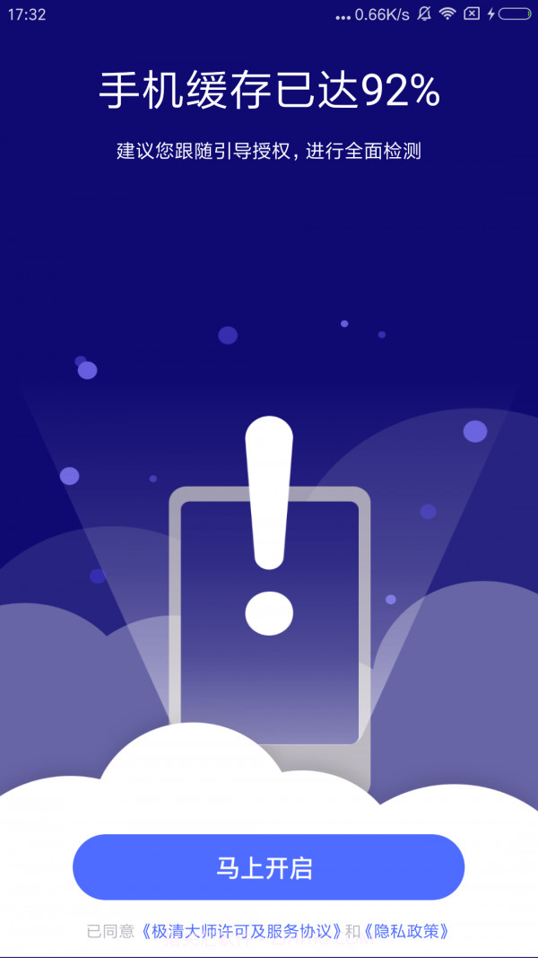 微信清理神器截图3