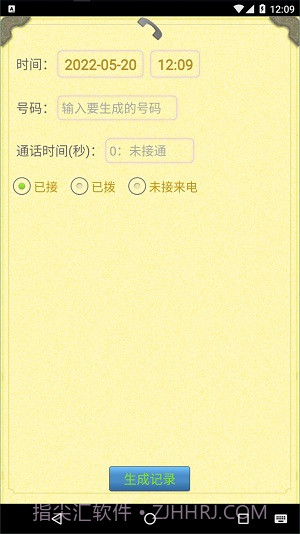 通话记录生成器app截图2