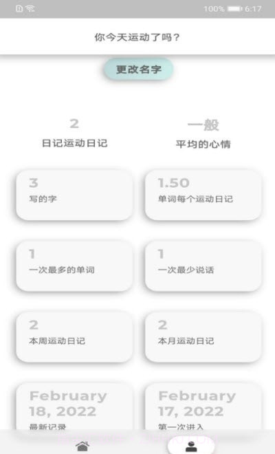 易倍运动日记截图2 易倍运动日记截图2