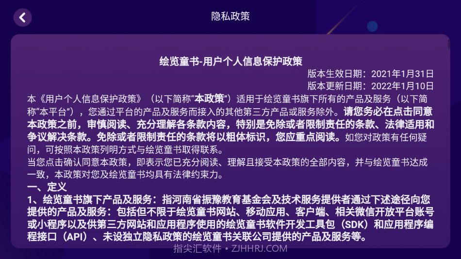 绘览童书截图4 绘览童书截图4