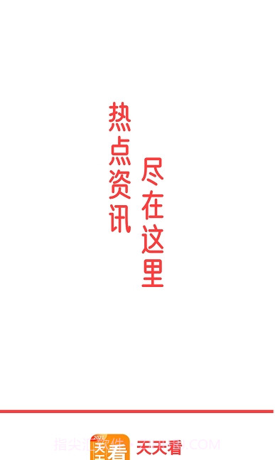 数数天天看截图1 数数天天看截图1