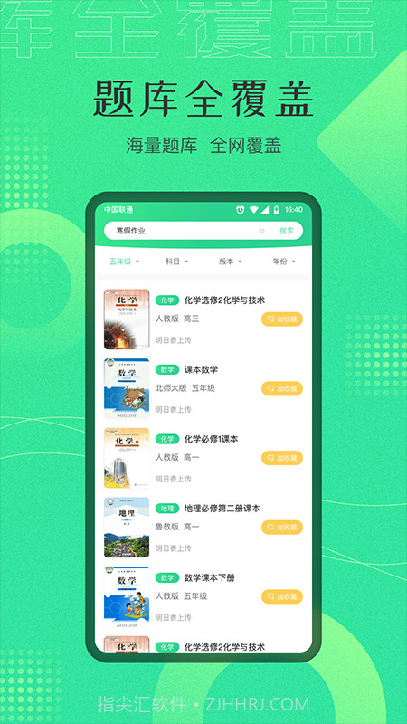 作业答案搜索截图2 作业答案搜索截图2