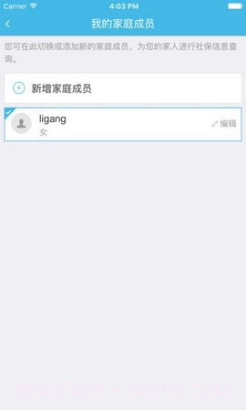 内江人社截图2 内江人社截图2