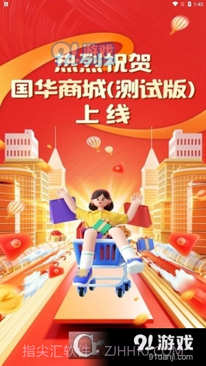 国华商城最新手机版截图4