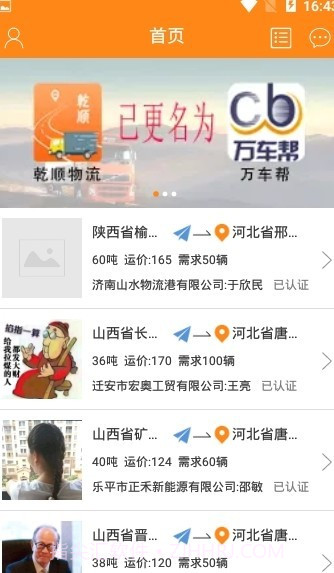 万车帮截图1 万车帮截图1