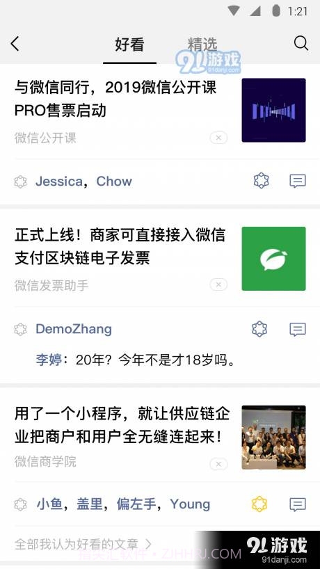 微信DIY助手截图5